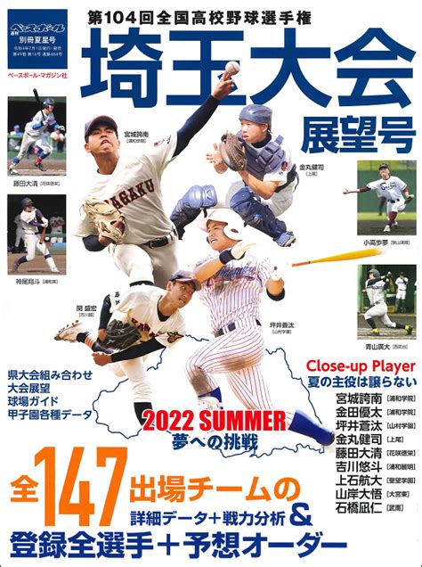 甲子年2022|第104回全国高校野球選手権